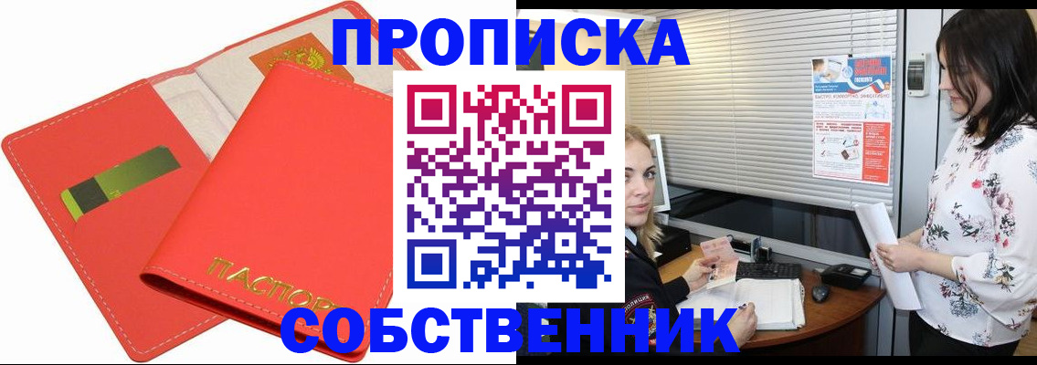 прописка ребенка в Чебоксарах