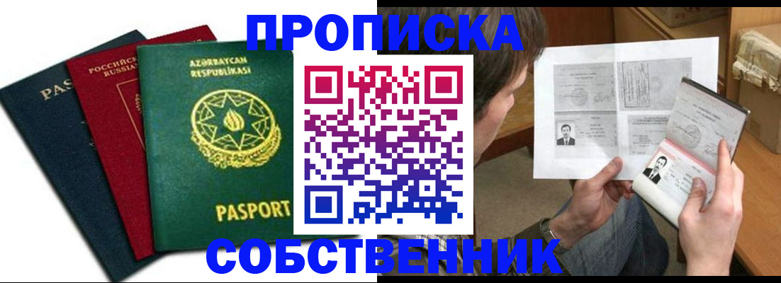 прописка законно в Чебоксарах