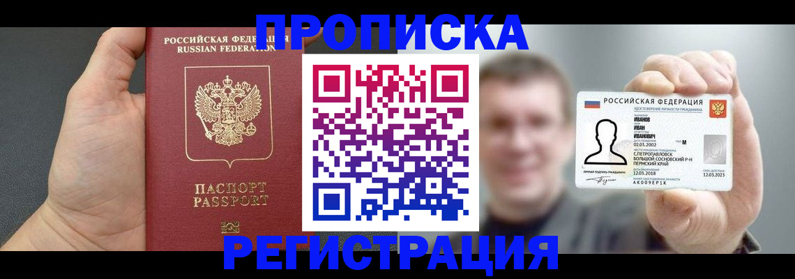 прописка гарантия в Чебоксарах